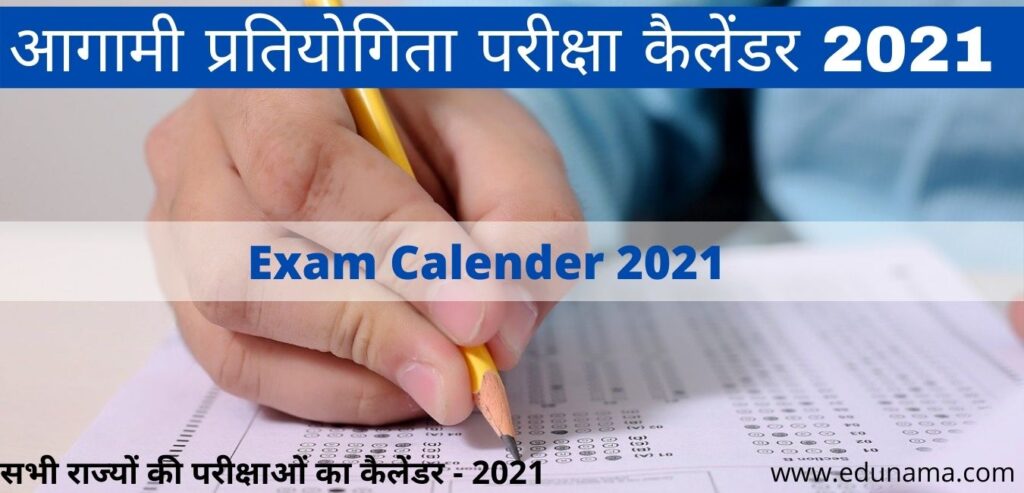 Exams Calender 2021