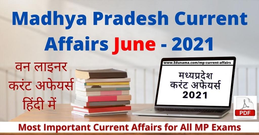 MP Current Affairs in Hindi June 2021